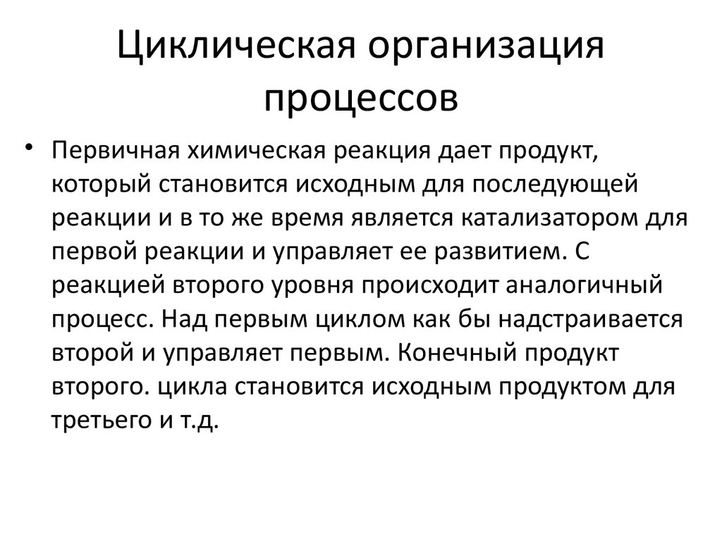 Типы циклических процессов. Организация циклических процессов. Цикличность процессов. Классификация циклического процесса. Циклические процессы примеры.