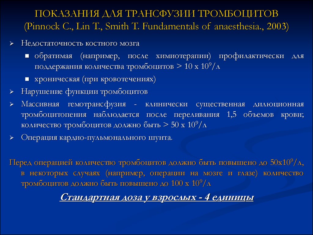 Показания для трансфузии тромбоцитов. Показания к химиотерапии. Показания к трансфузии альбумина. Показаниями для неотложной трансфузии тромбоконцентрата является:.