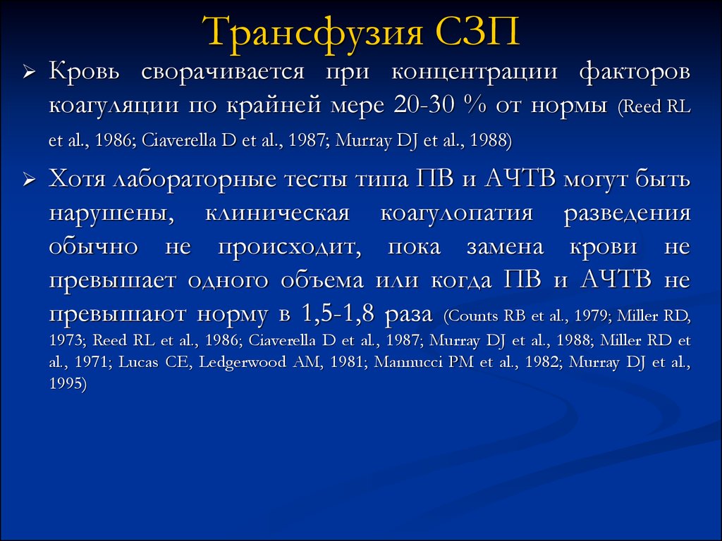 Что такое трансфузия. СЗП кровь. Трансфузия СЗП. СЗП состав. СЗП переливание крови.