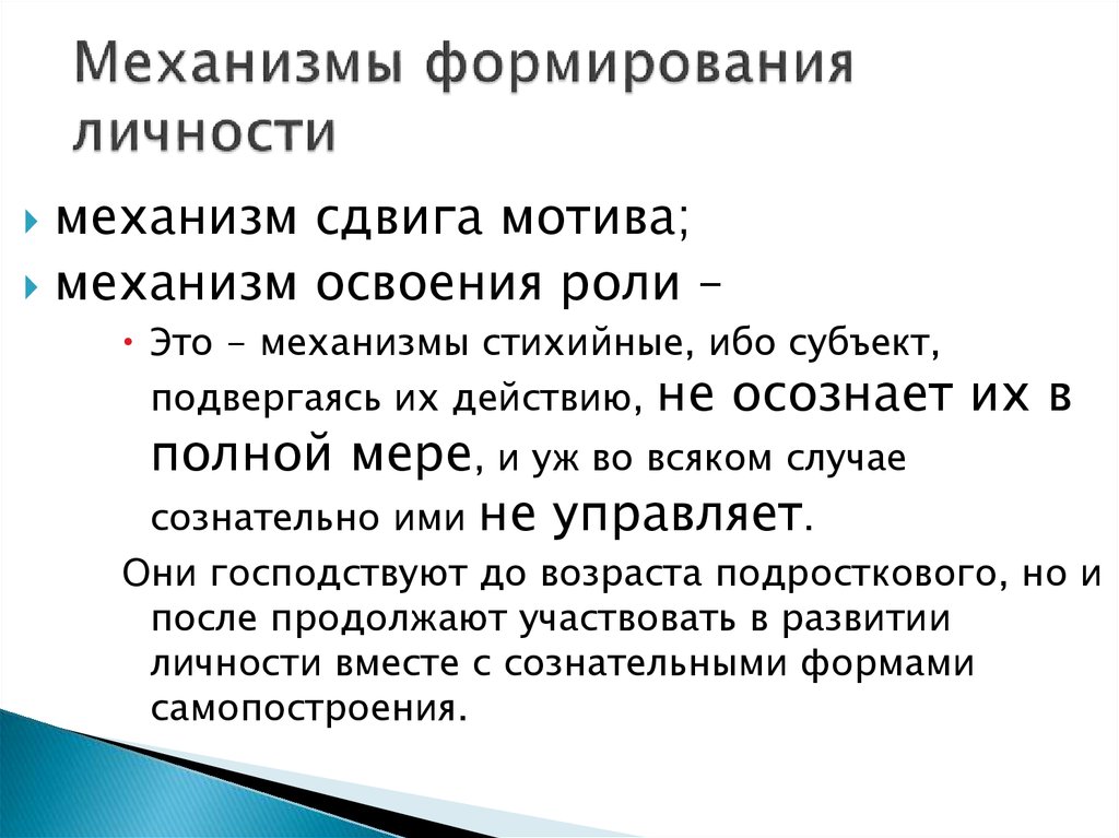 Какую роль в становлении личности