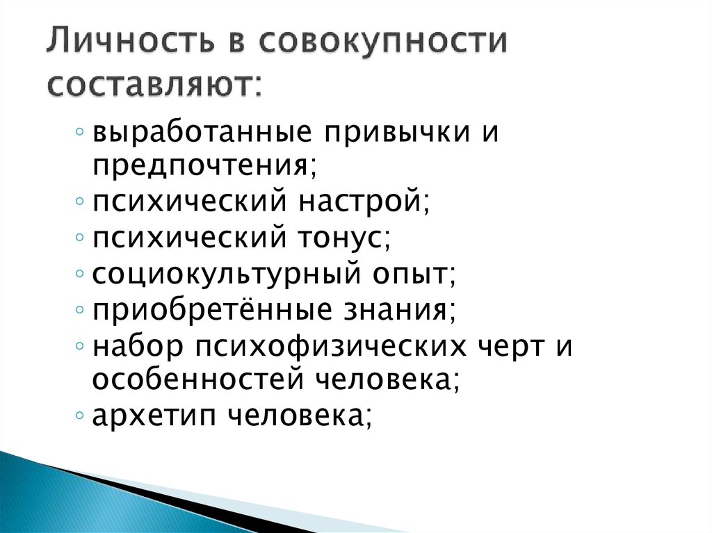 Совокупность составляющих