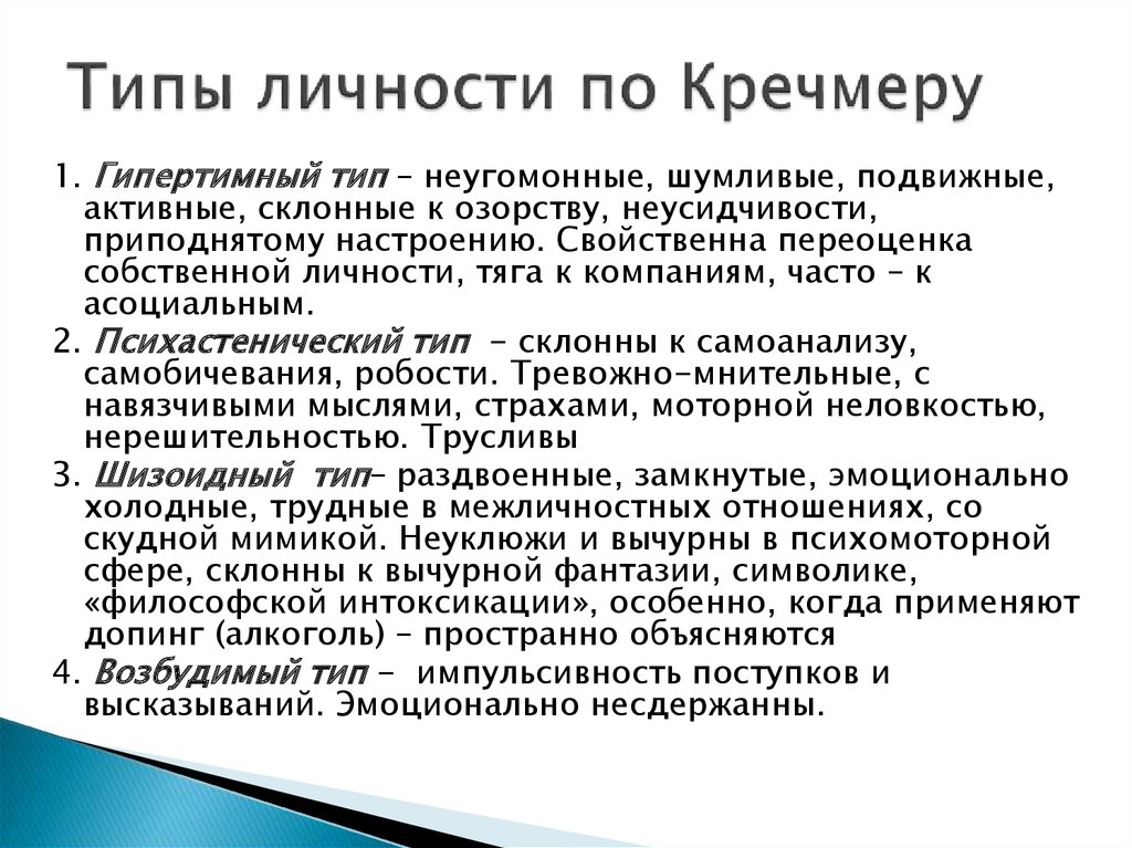 Какой тип личности тест. Типы личности. Виды типов личности. Типы личности в психологии. Тип на Тип личности.