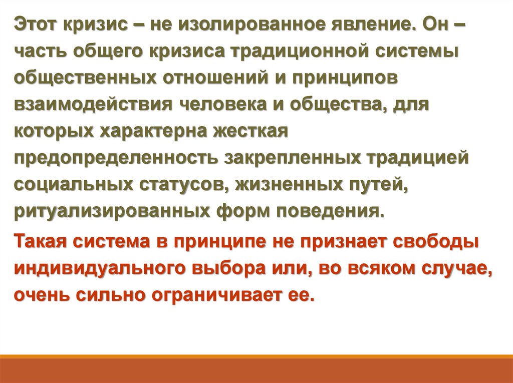 Явление говорит. Кризис традиционного общества. Явления о кризисе традиционного общества. Какие явления говорят о кризисе традиционного общества. Причины кризиса традиционного общества.