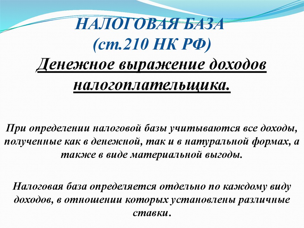 статья 210 налогового кодекса. статья 210 налогового кодекса. статья 210 налогового кодекса. п. налоговые вычеты нк рф.