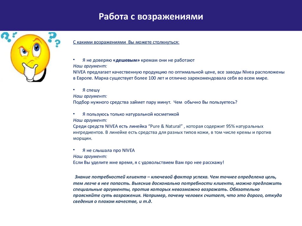 Плохое качество слово. Работа с возражениями. Работа с возражениями тренинг. Скрипт на возражение дорого. Работа с возражениями клиентов.