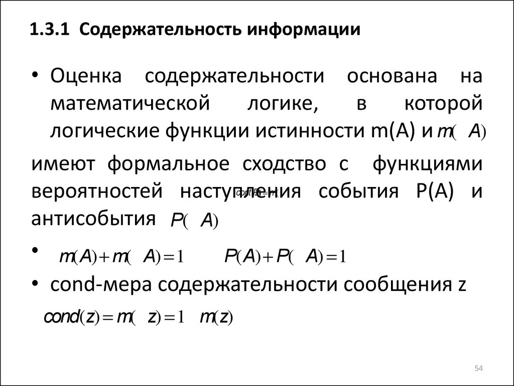 Информации сообщения буква