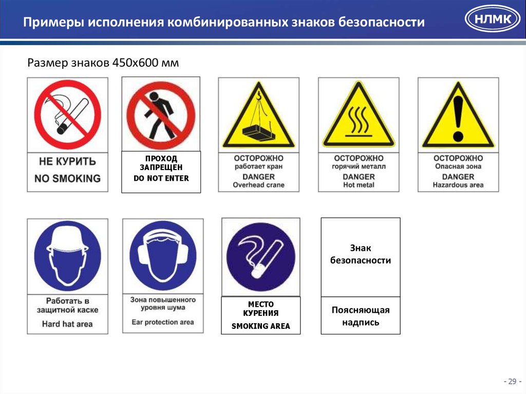 К основным знакам безопасности относятся какие знаки. Знак безопасности. Таблички техники безопасности. Знаки производственной безопасности. Комбинированные знаки безопасности.