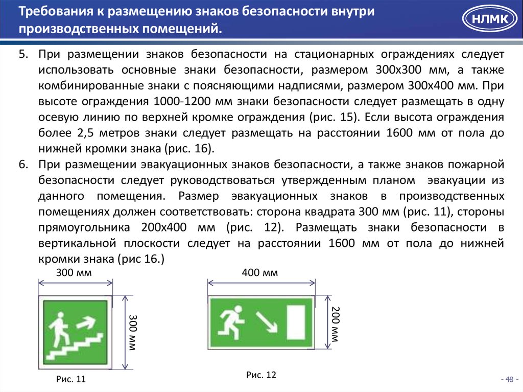 При установке и выборе знаков безопасности учитываются