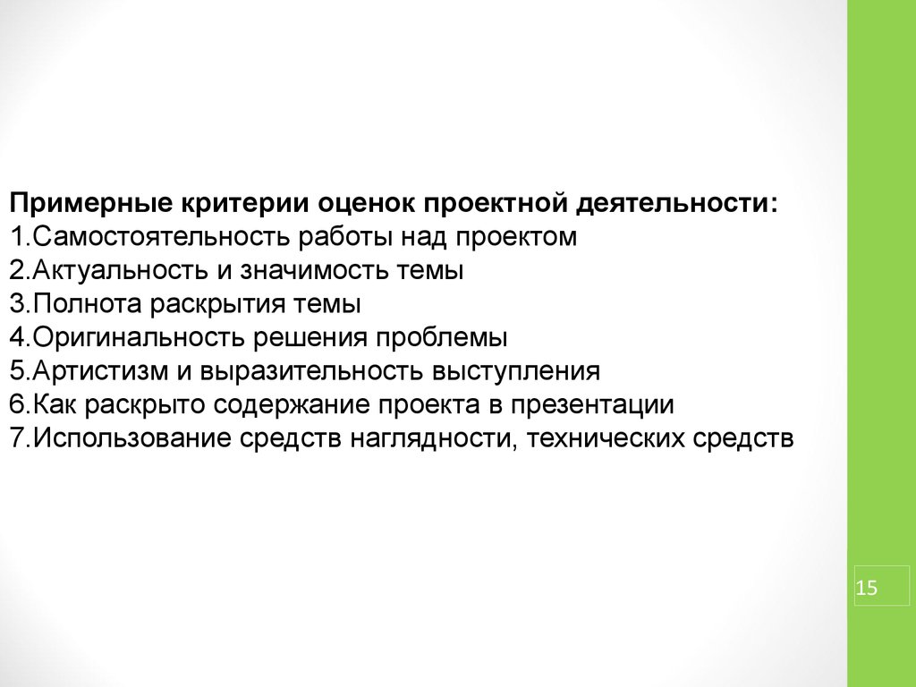 Раскрыто содержание. Определить полноту раскрытия темы. Самостоятельность и выразительность детей в передаче образов. Полнота раскрытия заявленной темы это.