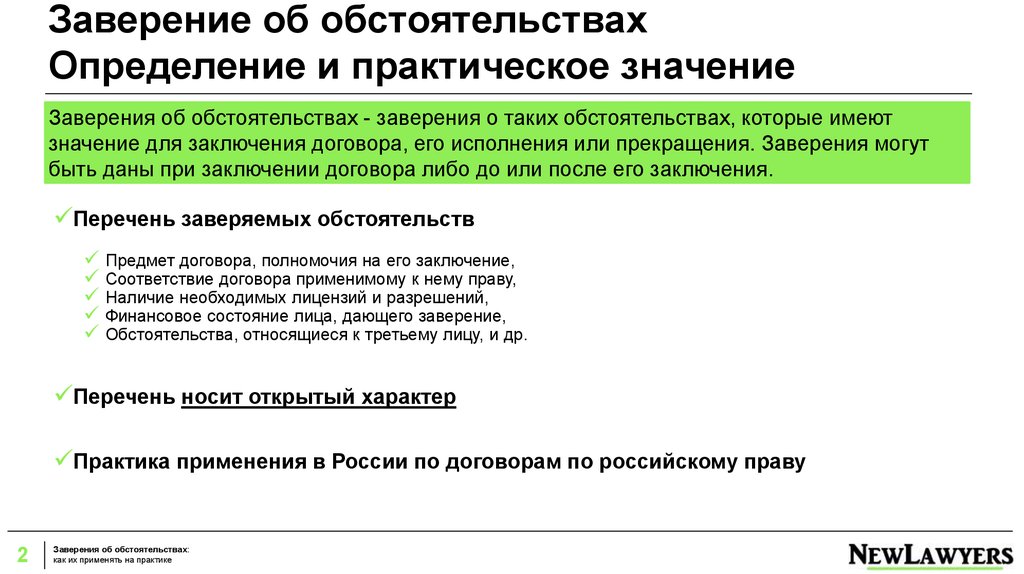 Гарантии и заверения сторон в договоре образец