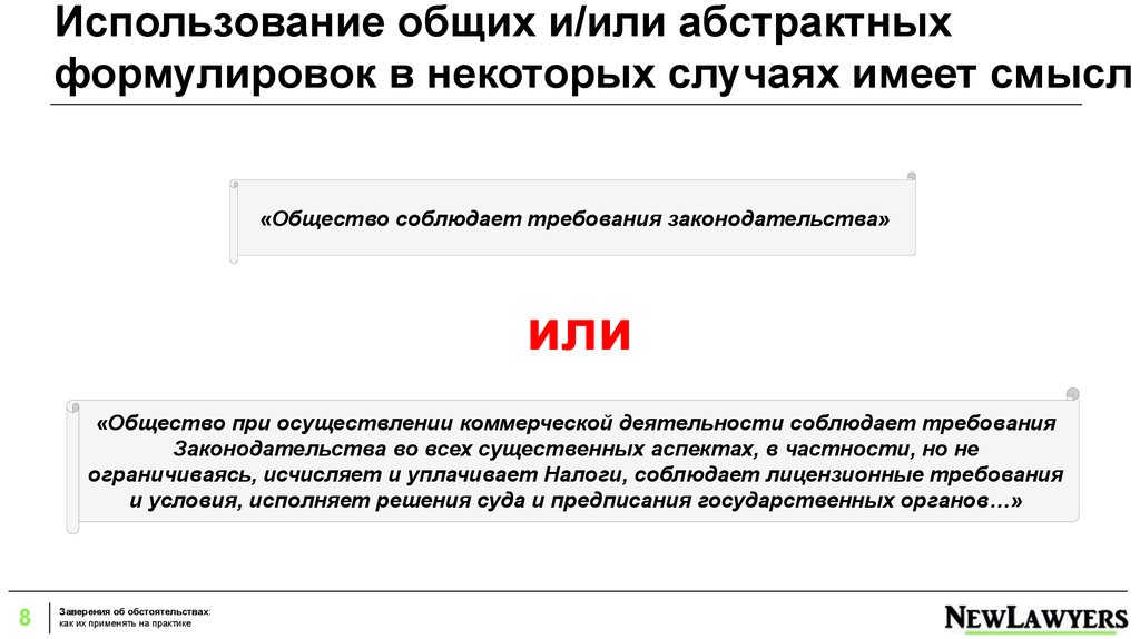 Совместное пользование. Заверения об обстоятельствах примеры формулировок.