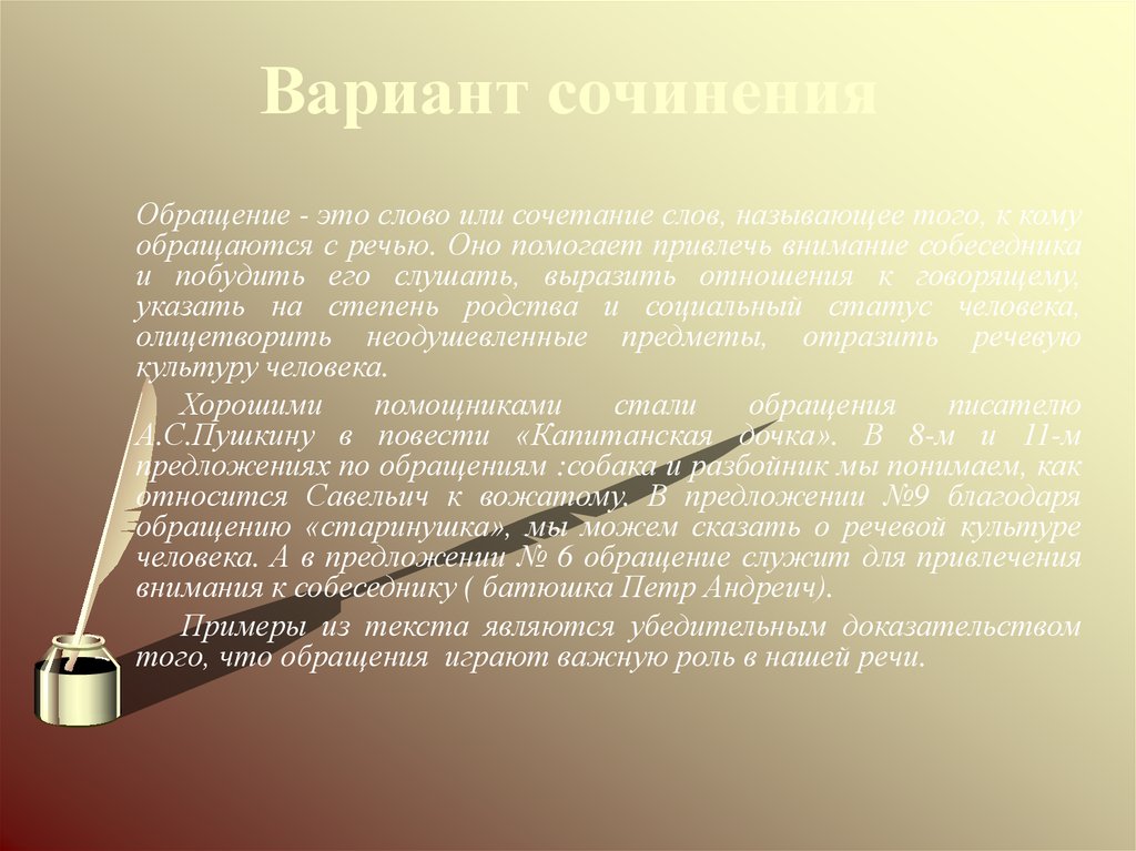 Произведение про слово. Слова для сочинения. Сочинение на тему слово обращенное к себе. Сочинение слово обращение к себе. Сочинение на тему слово.