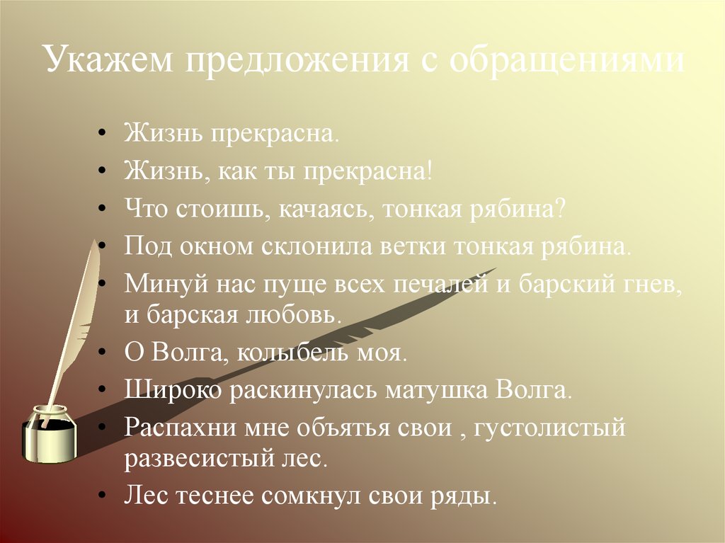 Скажите вывод. Роль обращений в тексте. Значения обращений. Обращение смысл слова. Обращения и их роль в языке сочинение.