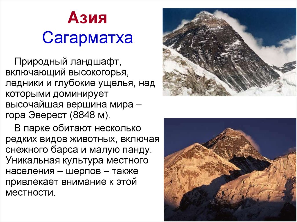 Сообщение о горе. Описание горы Джомолунгма. Рассказ о горе Эверест 2 класс. Краткое сообщение о горе Эверест. Описание горы Эверест.