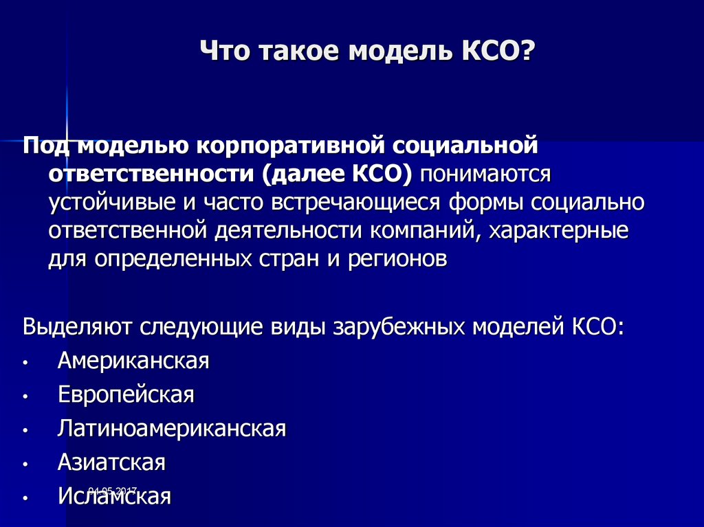 Презентация исламская модель ксо