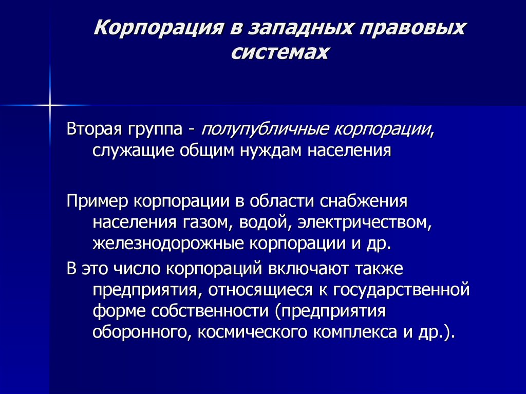 Корпорация чисел. Корпорация история термин. Корпорация это в истории определение. Корпорация это простыми словами. Корпорация это в экономике.