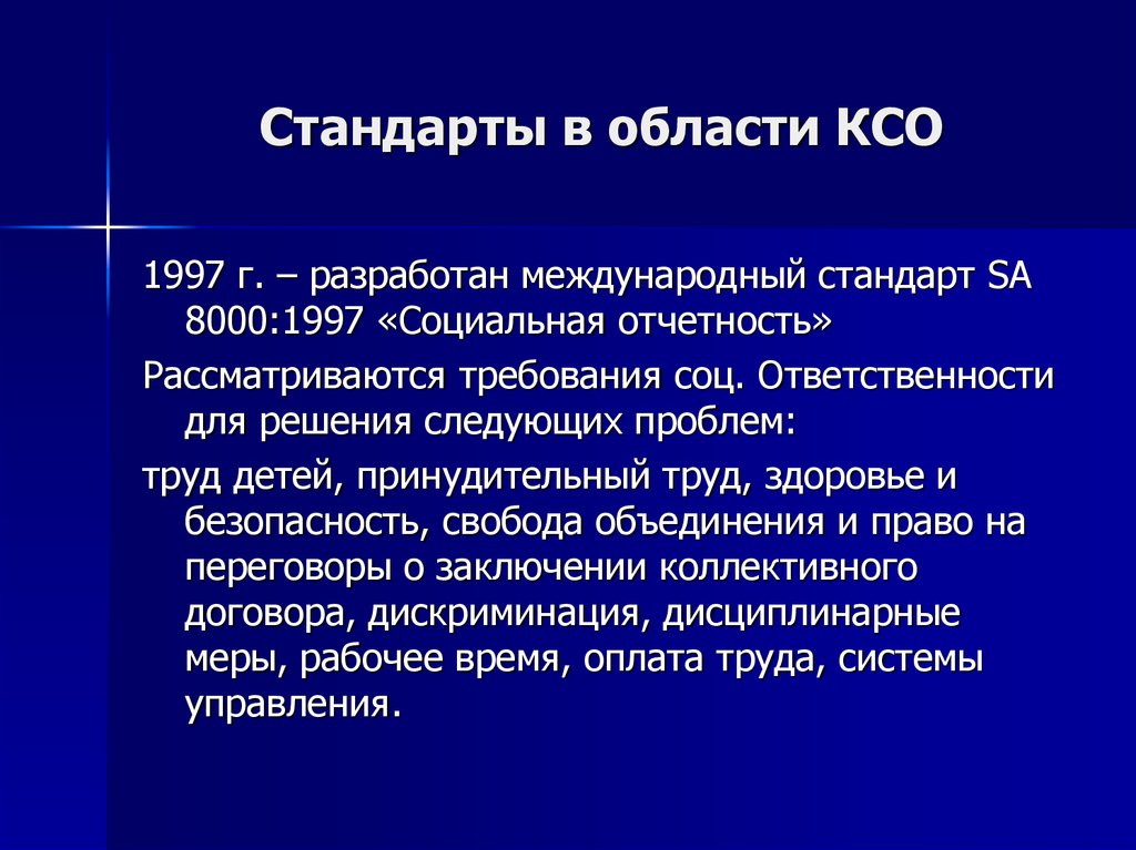 Ксо сердца. Корпоративная социальная ответственность. Корпоративная социальная ответственность год. Корпоративная социальная политика.