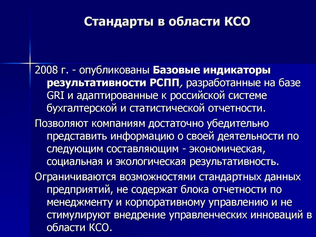 Стандарты корпоративной ответственности. Модули КСО 2008. Стандарты КСО. Последовательность модулей стандарта КСО 2008. Стандарты КСО 2008.