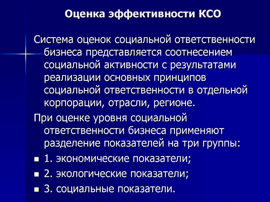 Эффективность ксо