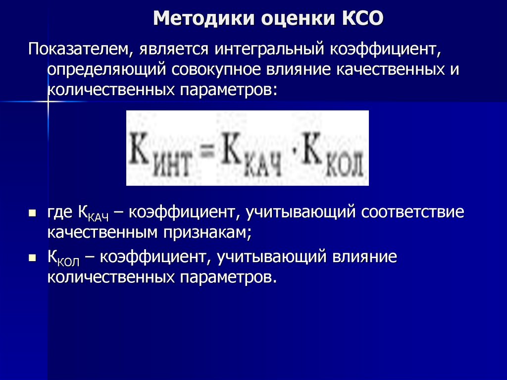 Методы ксо. Методики оценки КСО. Оценка корпоративная социальная ответственность.