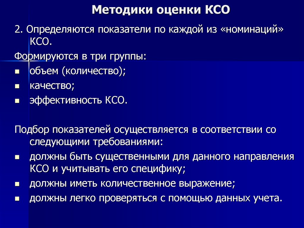 Показатели ксо. Методики оценки КСО. Оценка эффективности КСО. Методики оценки корпоративной социальной ответственности. Эффективность корпоративной социальной ответственности.