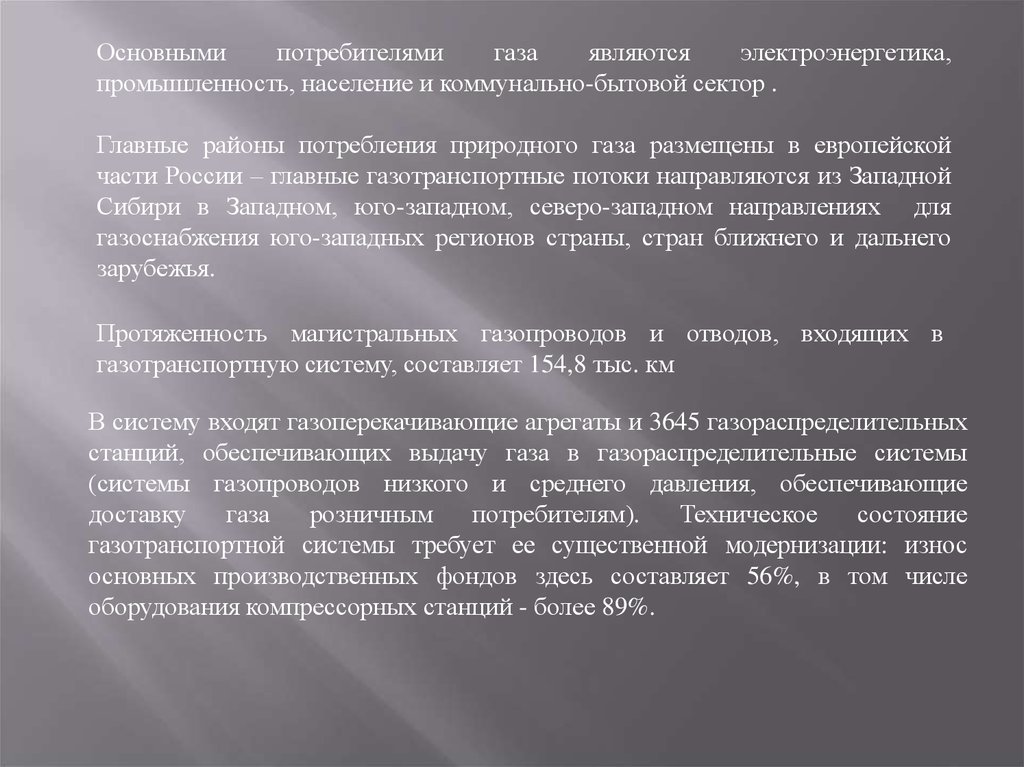 Газами являются. Основные потребители газа. Основные потребители газовой промышленности. Основные отрасли потребители газа. Классификация потребителей газа.