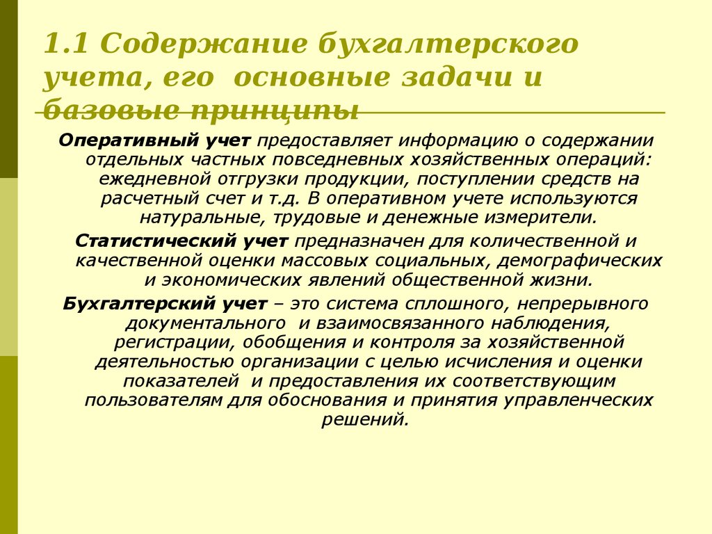 1.1 Содержание бухгалтерского учета, его основные задачи и базовые принципы