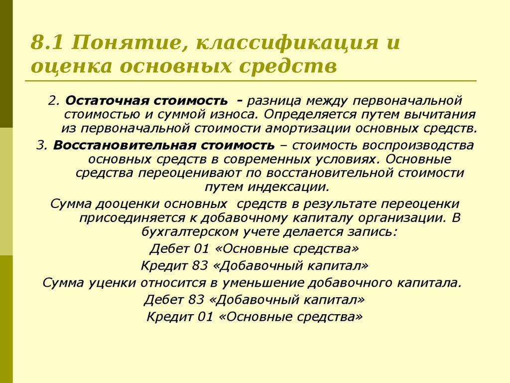 Добавочный капитал счет бухгалтерского учета