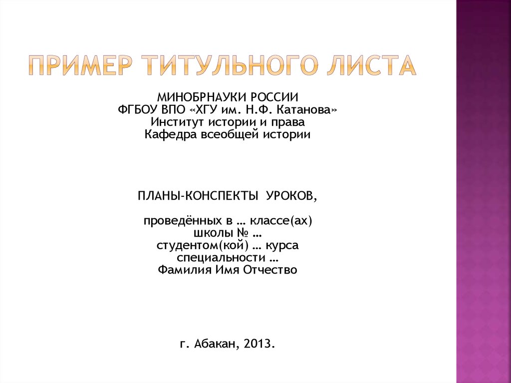 Конспект по презентации. Титульный лист открытого урока.