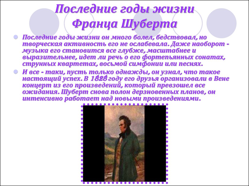 Годы жизни мало. Жизнь и творчество Франца Шуберта. Шуберт кратко. Краткая биография Шуберта.