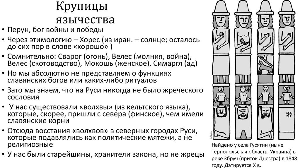 Крупицы язычества