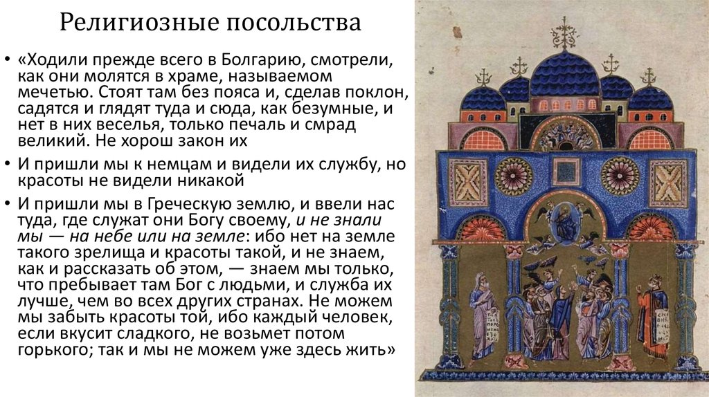 Религиозные посольства