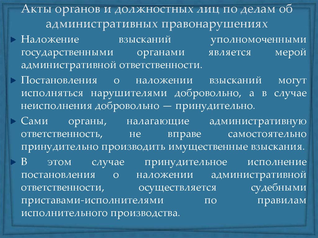 Исполнительное производство по делам об административных правонарушениях презентация