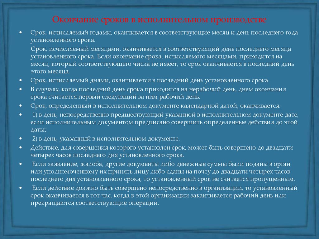 Срок исполнения. Сроки в исполнительном производстве. Срок исполниьедьногопроихводсьва. Исполнительное производство сроки исполнения. Сроки совершения исполнительных действий.