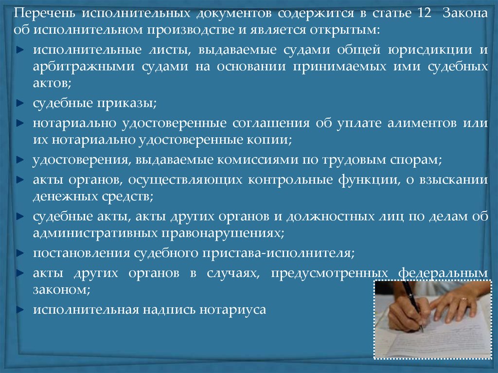 Ст об исполнительном производстве. Перечень исполнительных документов. Документы исполнительного производства. Исполнительные документы в исполнительном производстве. Исполнительная документация перечень документов.