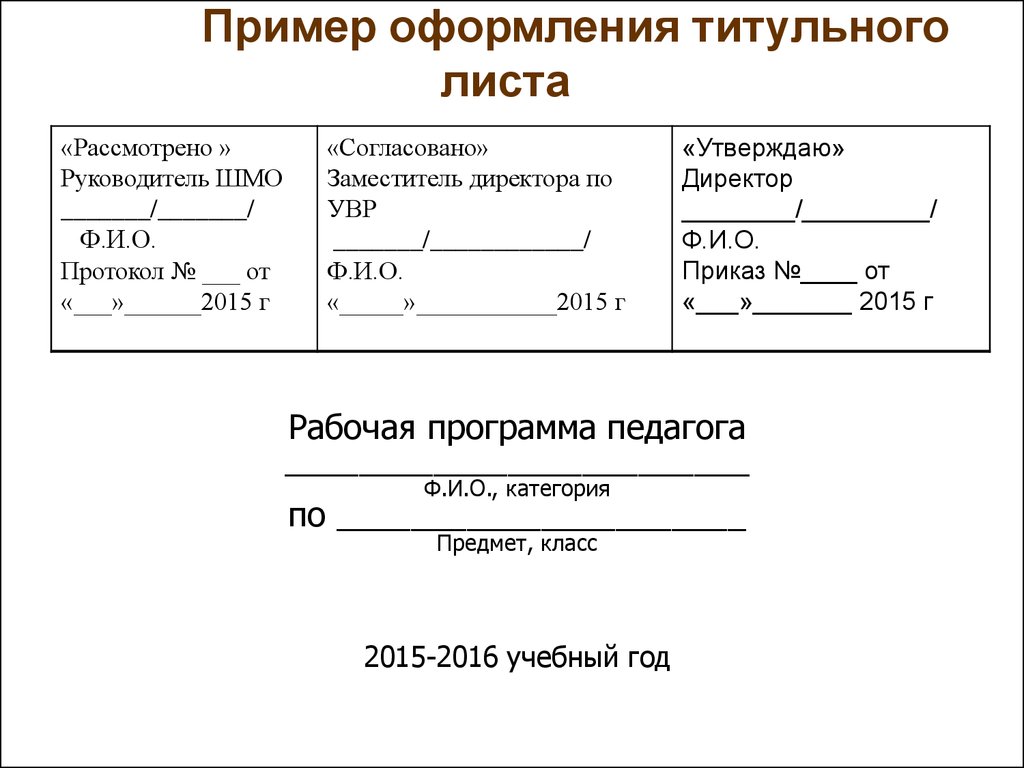 Образец утверждаю