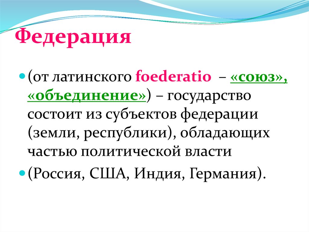 Для чего страны объединяются в союзы. Союз объединение.