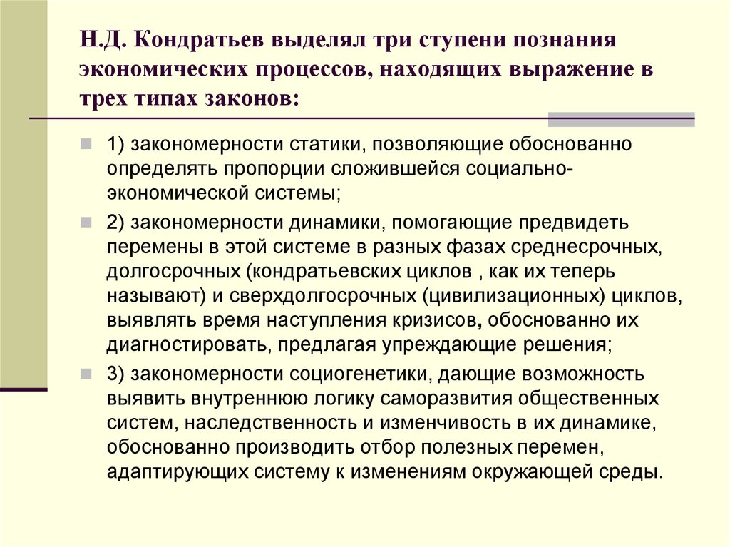 Найдите процессе. Ступени познания экономики. 3 Ступени познания. Социально-экономического познания. Кондратьев н. д. проблемы экономической динамики.