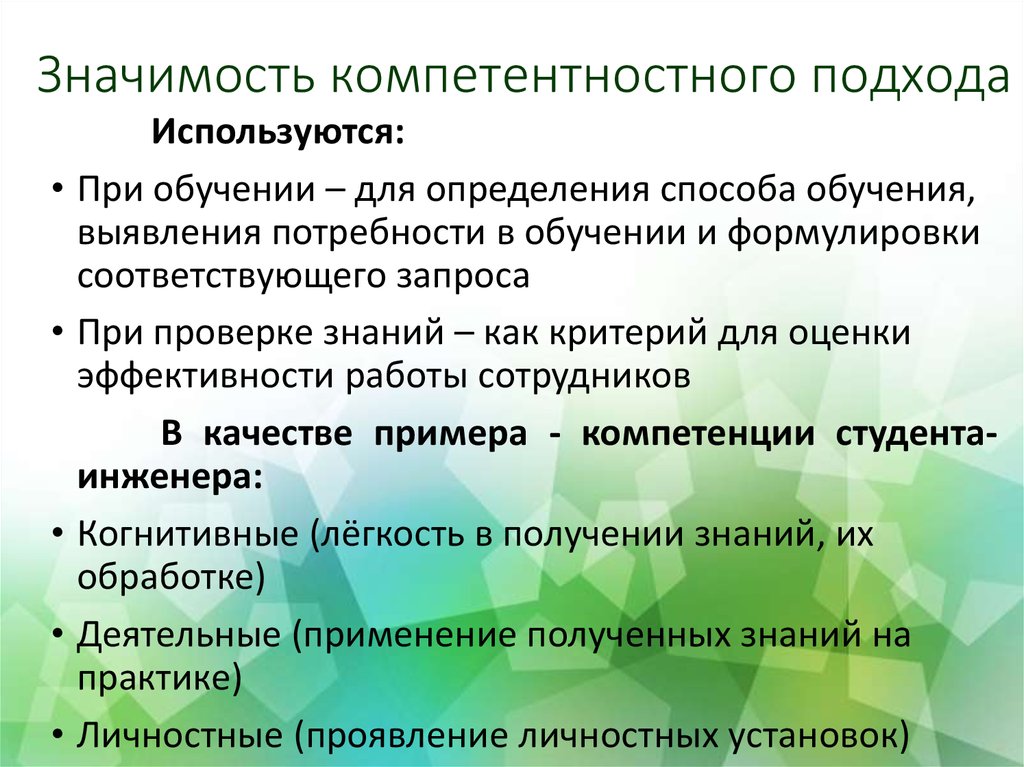 Навыки студента. Критерии профессиональной компетентности в Японии. Какие методы используются при определении потребности в технике?.