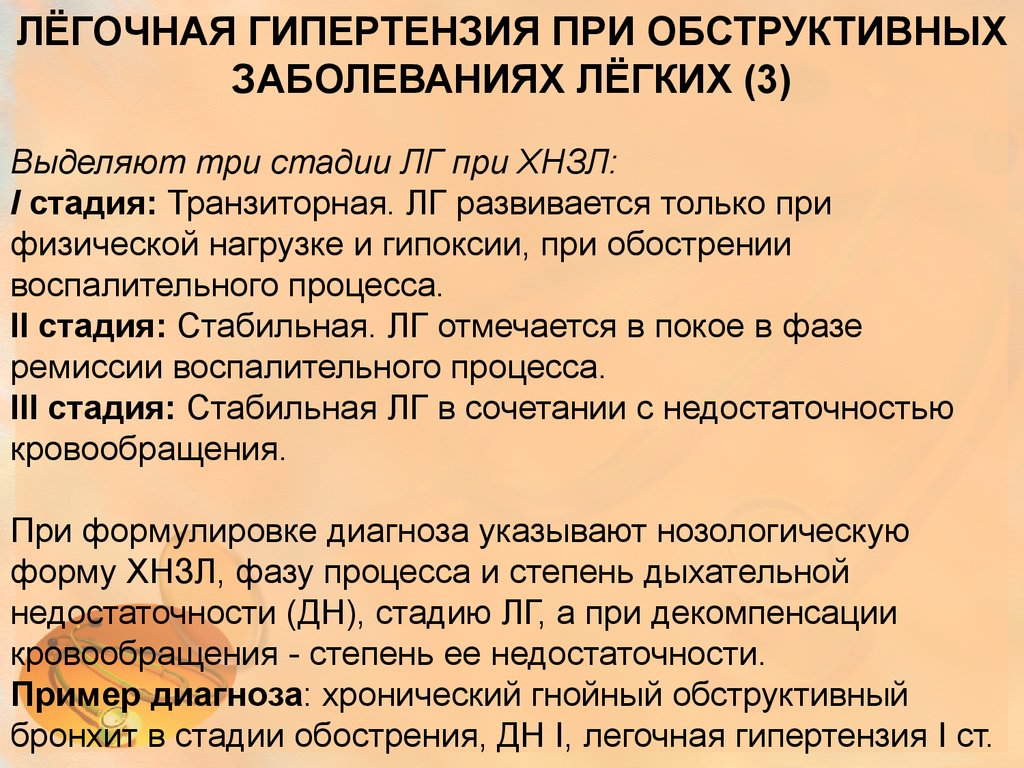 Что значит легочный. Легочная гипертензия. Легочная гипертензия степени. Легочная гипертензия при. Легкая гипертензия.