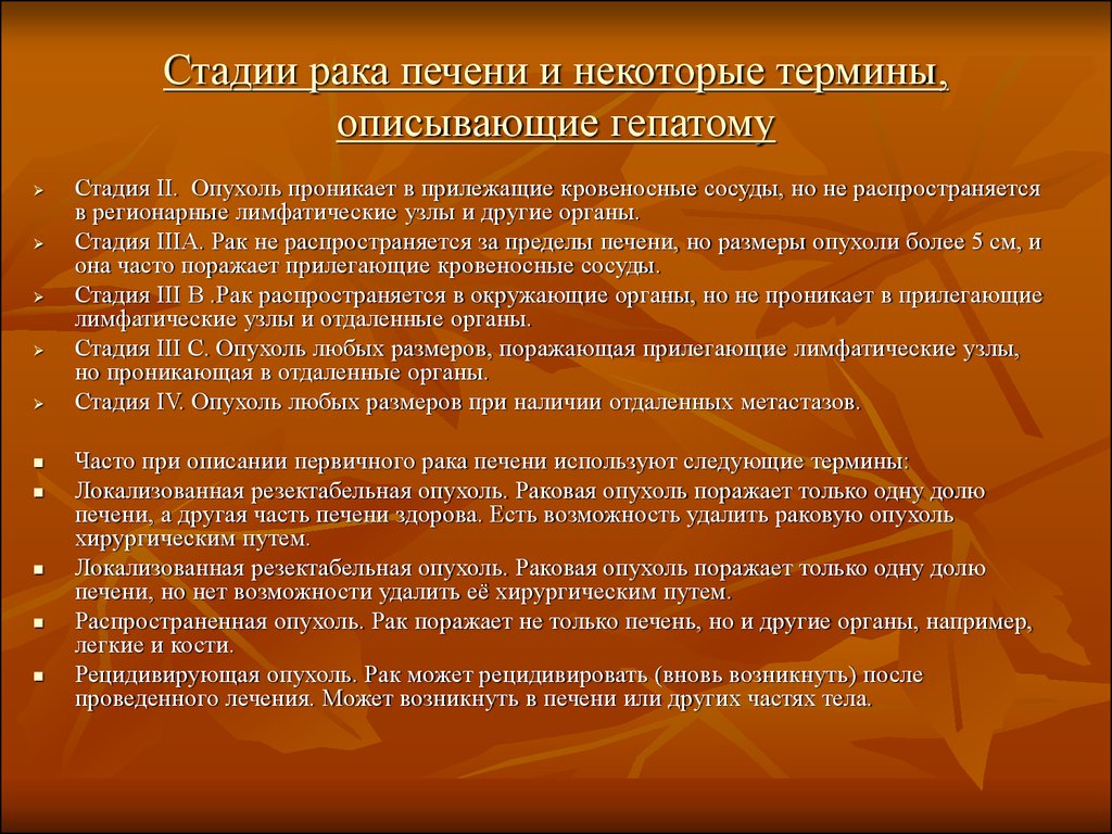 Стадии онкологии. Стадии онкозаболеваний. Стадии онкологии печени. Стадии злокачественного процесса. Терминология в онкологии.