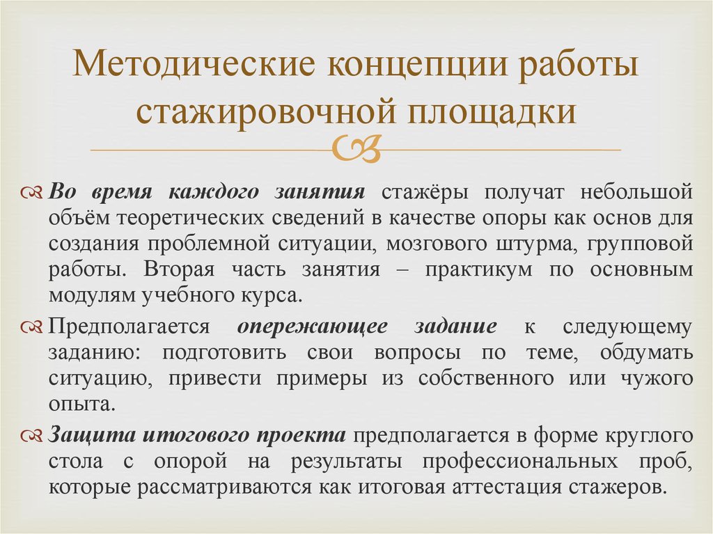 Аттестация стажера. Методическая концепция это. Методическая концепция урока. Методическая концепция урока истории. Концепция работы.