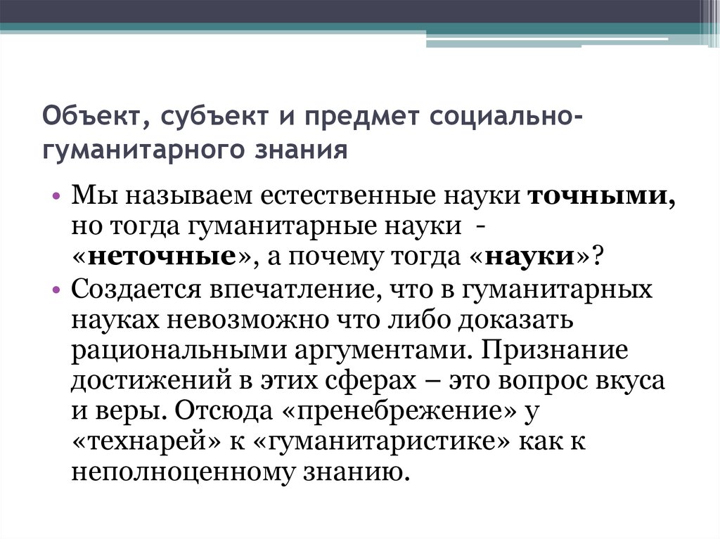 Курсовая работа по теме Естественнонаучная и гуманитарная культуры