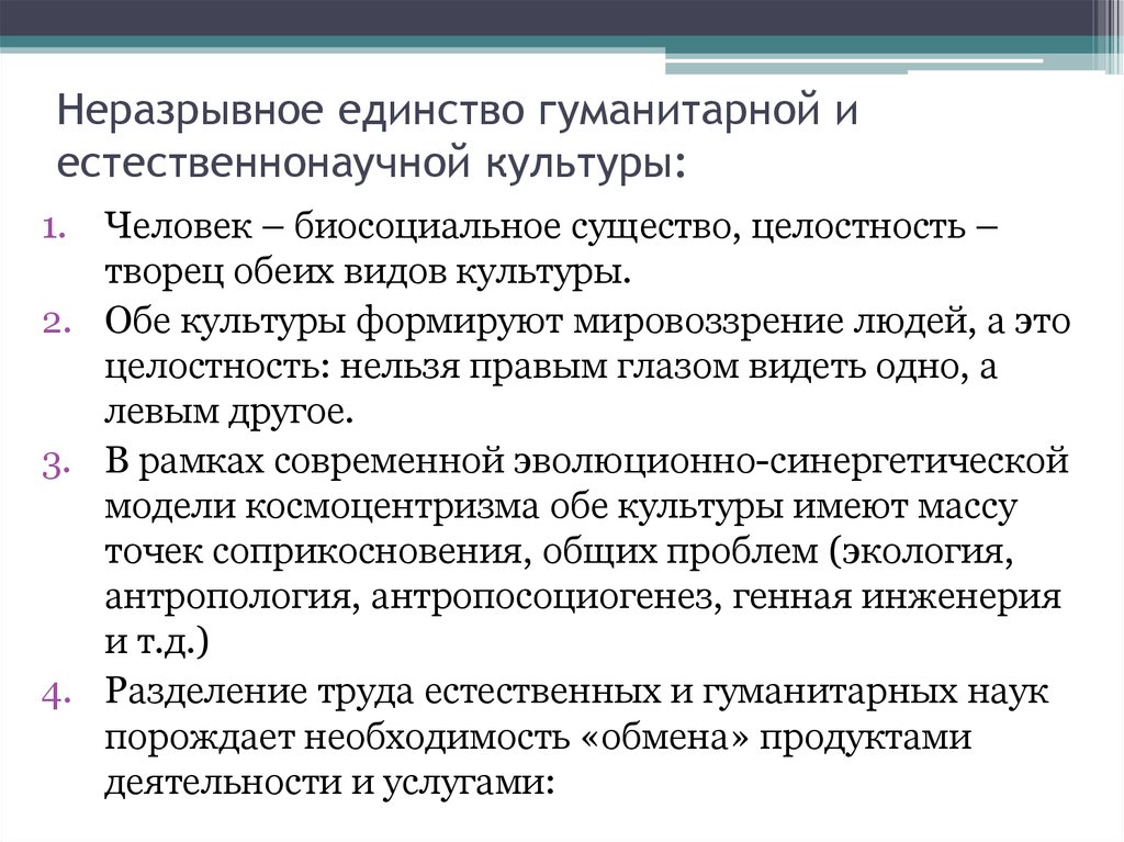 Естественные социальные гуманитарные. Взаимосвязь естественнонаучной и гуманитарной культур. Естественнонаучная и гуманитарная культура сходство и различия. Специфика и взаимосвязь естественнонаучной и гуманитарной культур. Две культуры естественнонаучная и гуманитарная.