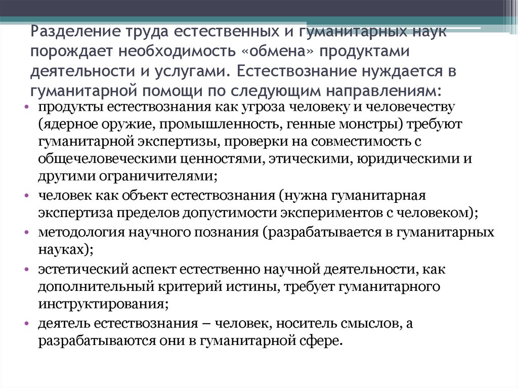 Социально гуманитарная экспертиза технических проектов