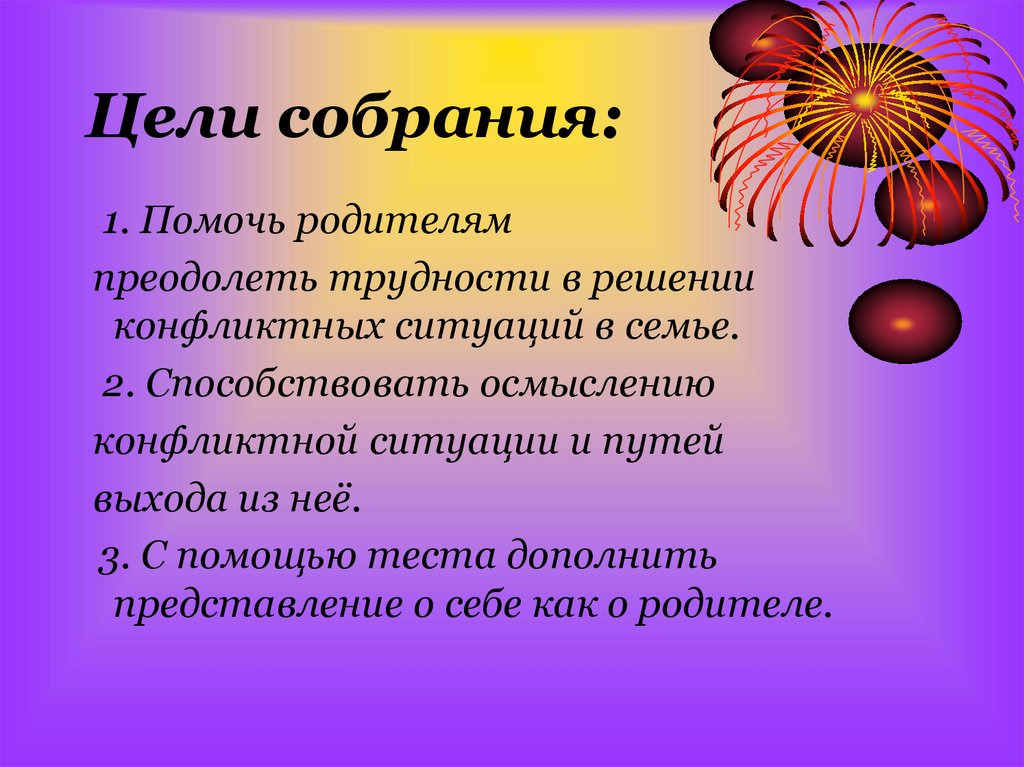 Собрание помогло. Цель собрания. Цель собрания в организации. Цель собрания картинки. Собрания цели и типы.