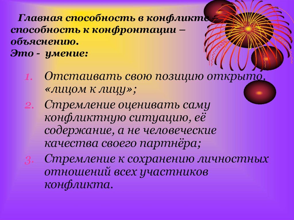 Конфликт потенциалов. Конфликт потенциалов примеры. Развивающий потенциал конфликта это.