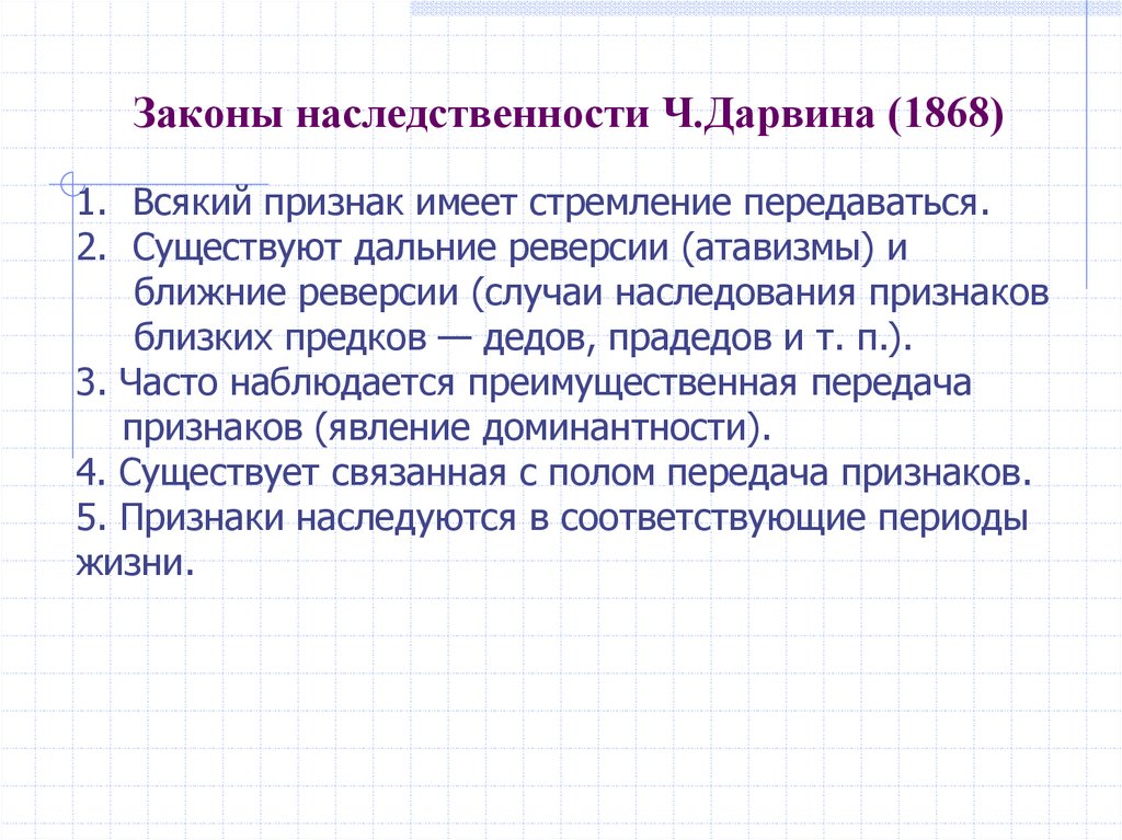 Закон дарвинизма. Закон Дарвина. Законы Дарвина биология. Законы Дарвина кратко. Законы Чарльза Дарвина.