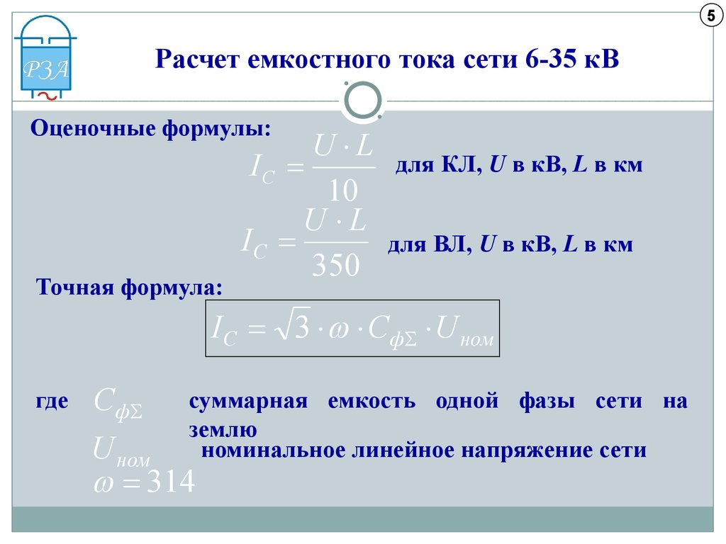 Ток 6. Емкостной ток воздушной линии. Емкостной ток воздушной линии 10 кв. Емкостной ток кабеля 6 кв. Емкостной ток линии 220 кв.