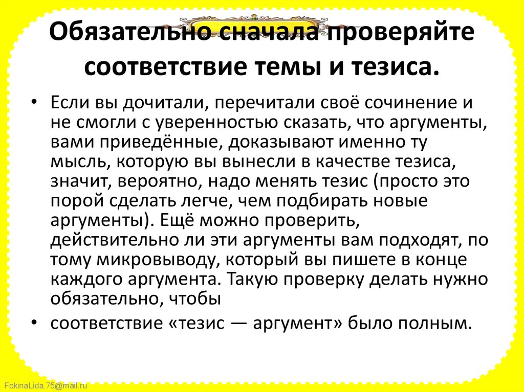 Перечитывая свое сочинение проверьте соответствует. Структура итогового сочинения. Структура итогового сочинения по литературе.